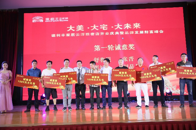 共襄盛舉丨大美·大宅·大未來！德利豐家居云浮(圖25)