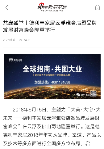 德利豐家居云浮雅奢店暨品牌發(fā)展財富峰會,吸引(圖4)