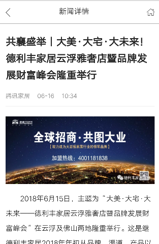 德利豐家居云浮雅奢店暨品牌發(fā)展財富峰會,吸引(圖6)