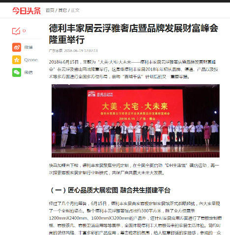 德利豐家居云浮雅奢店暨品牌發(fā)展財富峰會,吸引(圖7)