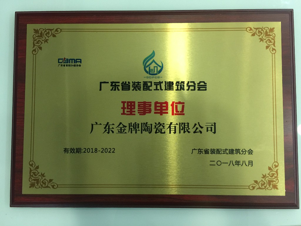 點(diǎn)贊！金牌企業(yè)作為行業(yè)標(biāo)桿成為廣東省裝配式(圖2)