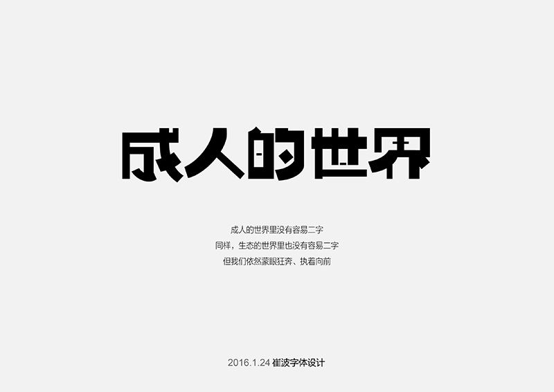 每個夜歸的人，都是對生活有野心的人