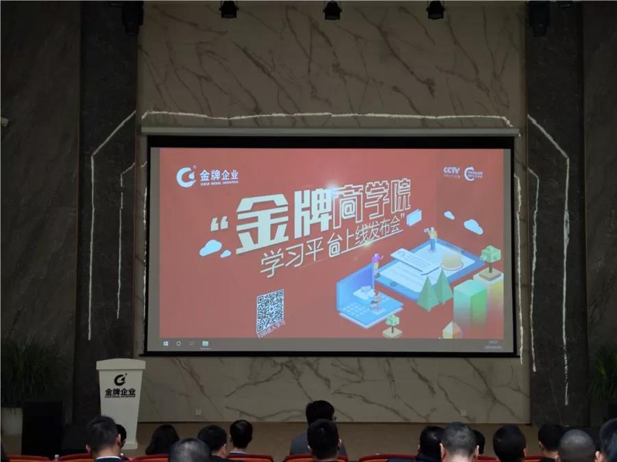 新平臺，新起點(diǎn)—金牌商學(xué)院在線學(xué)習(xí)平臺上線(圖1)