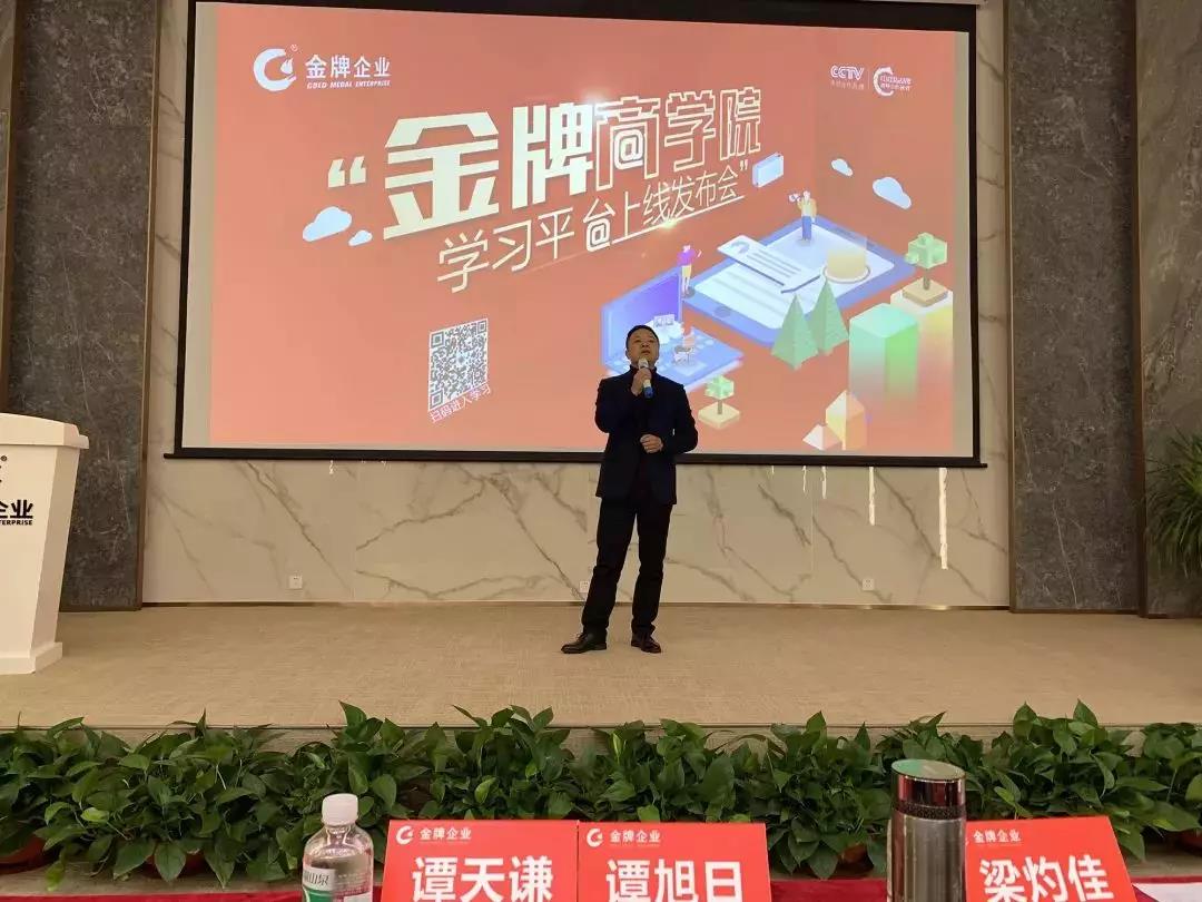 新平臺，新起點(diǎn)—金牌商學(xué)院在線學(xué)習(xí)平臺上線(圖2)