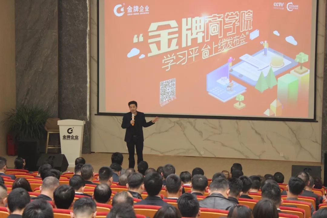 新平臺，新起點(diǎn)—金牌商學(xué)院在線學(xué)習(xí)平臺上線(圖3)