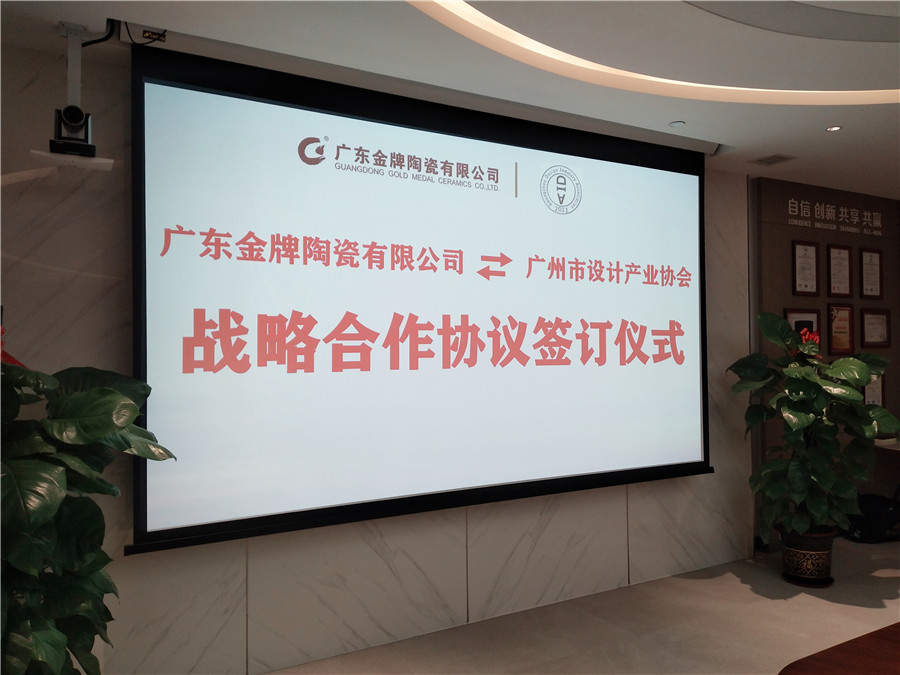 重磅！金牌企業(yè)攜手廣州市設(shè)計產(chǎn)業(yè)協(xié)會，全力(圖1)