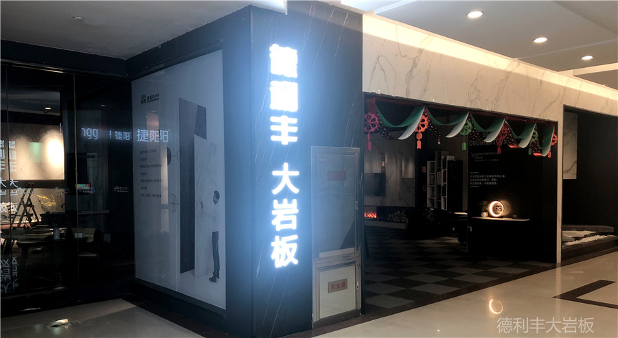 簡直不能再酷！德利豐大巖板太原專賣店成時尚(圖2)