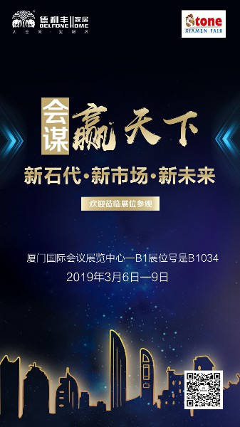 2019廈門石材展開展首日，德利豐大巖板強(qiáng)勢(shì)來襲(圖16)