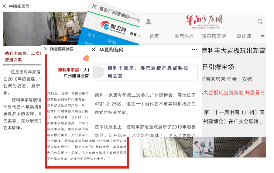 【今日關(guān)注】廣州建博會落下帷幕,德利豐大巖(圖14) 【今日關(guān)注】廣州建博會落下帷幕,德利豐大巖(圖14)