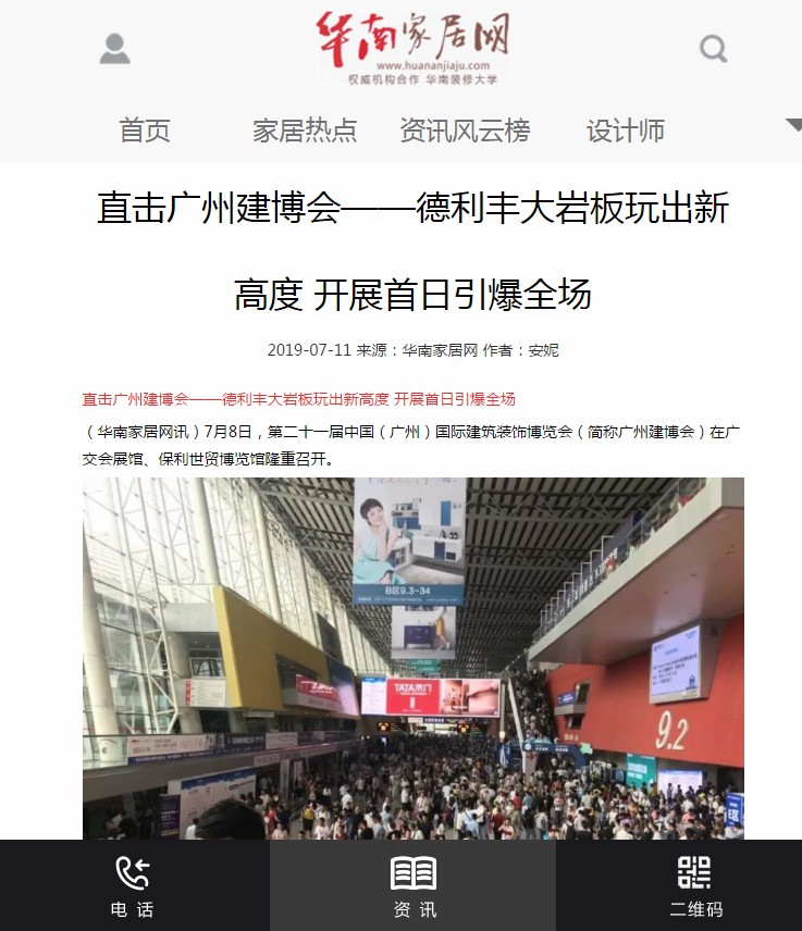占據(jù)各大權(quán)威媒體頭條，德利豐家居又一次刷爆(圖5)