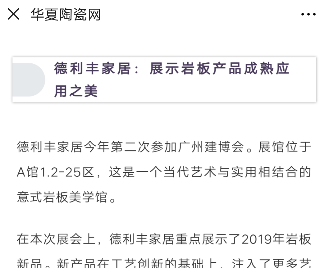 占據(jù)各大權(quán)威媒體頭條，德利豐家居又一次刷爆(圖8)