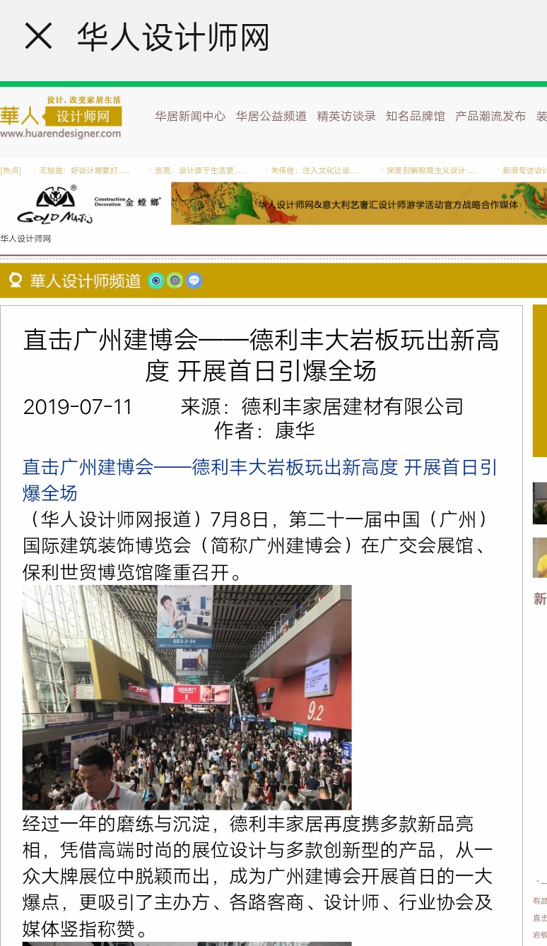 占據(jù)各大權(quán)威媒體頭條，德利豐家居又一次刷爆(圖10)