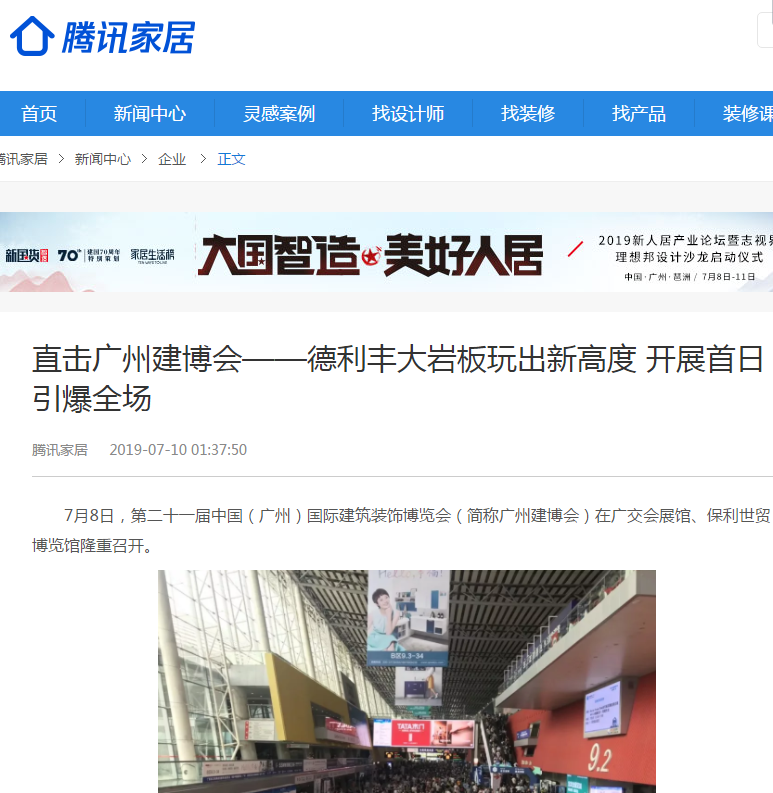 占據(jù)各大權(quán)威媒體頭條，德利豐家居又一次刷爆(圖11)