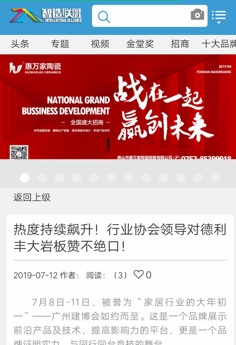 占據(jù)各大權(quán)威媒體頭條,德利豐家居又一次刷爆(圖12) 占據(jù)各大權(quán)威媒體頭條,德利豐家居又一次刷爆(圖12)
