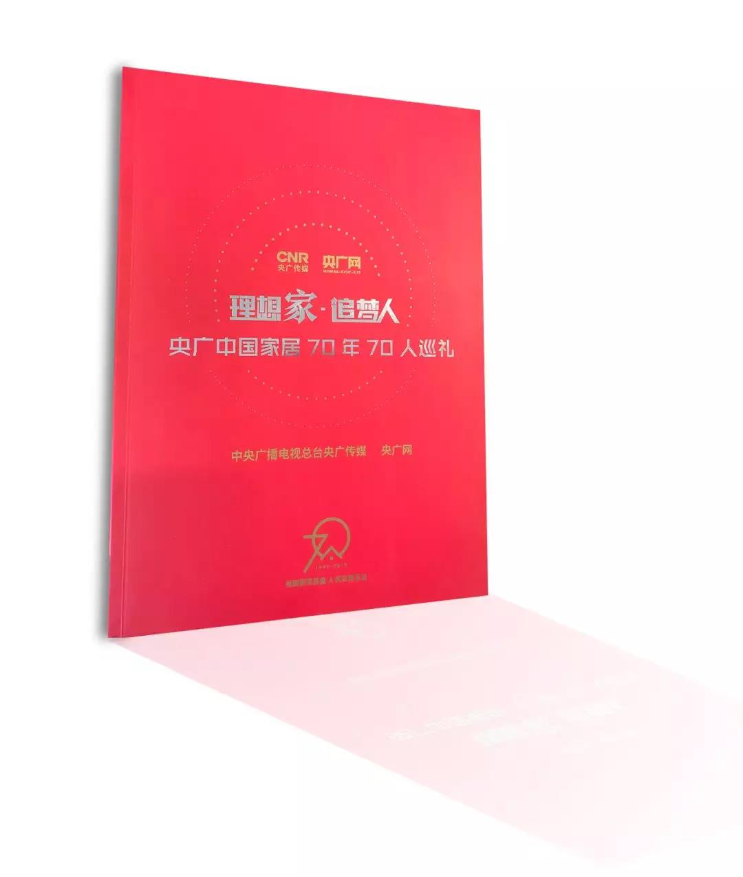 祝賀德利豐家居榮膺 “央廣中國(guó)家居70年70人”(圖1) 祝賀德利豐家居榮膺 “央廣中國(guó)家居70年70人”(圖1)