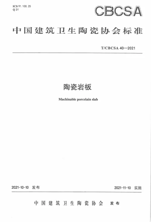 再鑲榮耀 | 德利豐為巖板標(biāo)準(zhǔn)起草作貢獻(xiàn)，榮膺“2021年度標(biāo)準(zhǔn)制定先進(jìn)單位”(圖3)