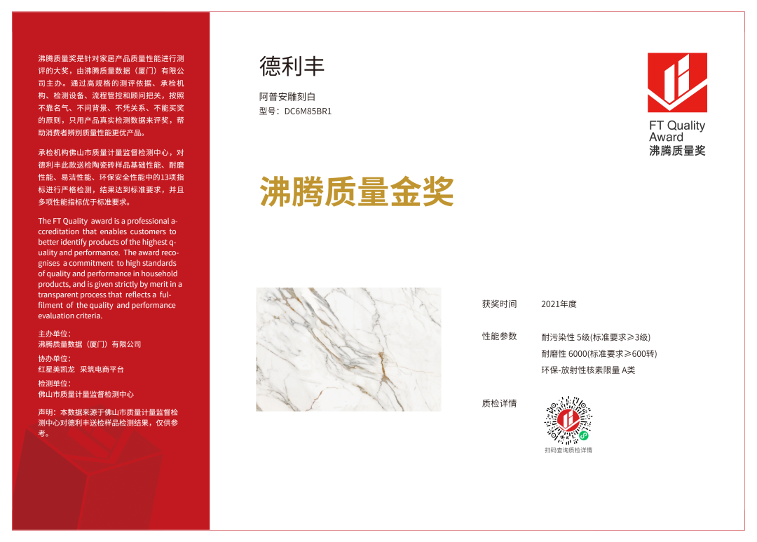 3·15匠心鑄造品質(zhì) | 德利豐斬獲2021“沸騰質(zhì)量獎(jiǎng)”和“沸騰質(zhì)量金獎(jiǎng)”雙項(xiàng)大獎(jiǎng)！(圖4)