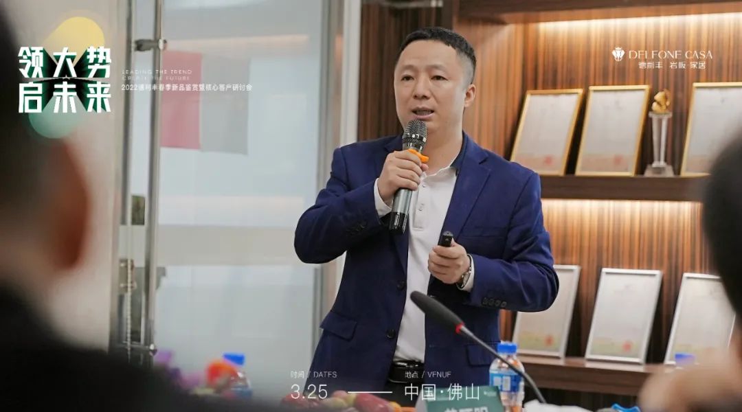 “領(lǐng)大勢(shì)·啟未來 | 2022年德利豐春季新品鑒賞暨核心客戶研討會(huì)”圓滿舉辦！(圖4)
