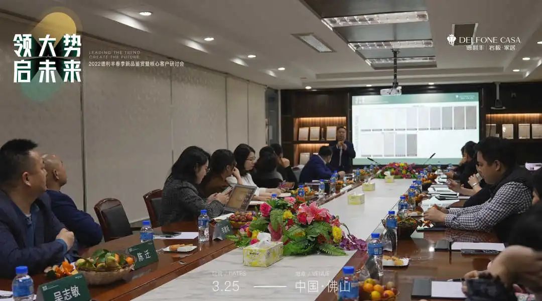 “領(lǐng)大勢(shì)·啟未來 | 2022年德利豐春季新品鑒賞暨核心客戶研討會(huì)”圓滿舉辦！(圖3)