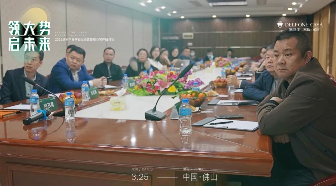 “領(lǐng)大勢(shì)·啟未來 | 2022年德利豐春季新品鑒賞暨核心客戶研討會(huì)”圓滿舉辦！(圖5)