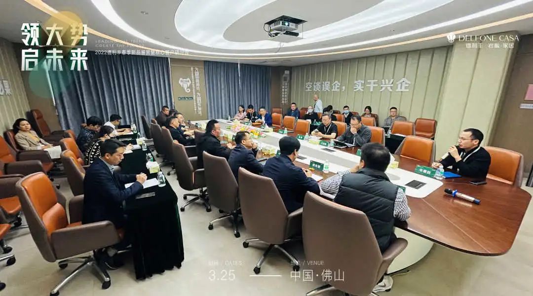 “領(lǐng)大勢(shì)·啟未來 | 2022年德利豐春季新品鑒賞暨核心客戶研討會(huì)”圓滿舉辦！(圖10)