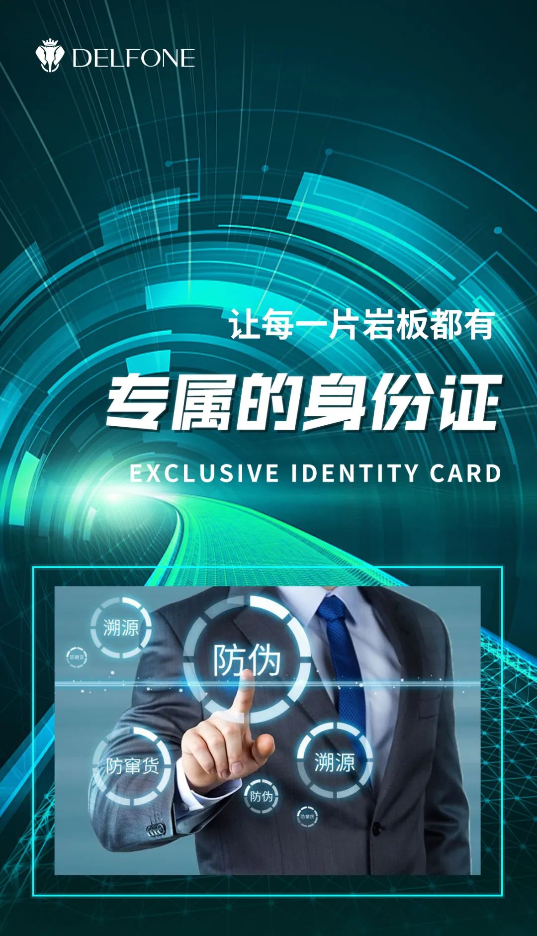德利豐巖板精準(zhǔn)溯源體系，讓每一片巖板都有專屬的身份證(圖2)