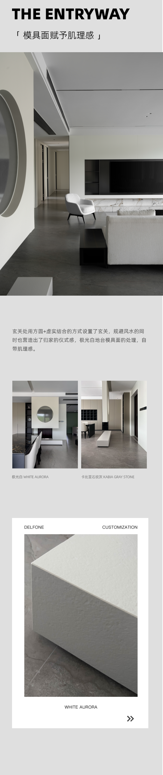 DELFONE實(shí)景案例 | 重慶270㎡私宅巖板全案應(yīng)用，簡奢入境(圖2)