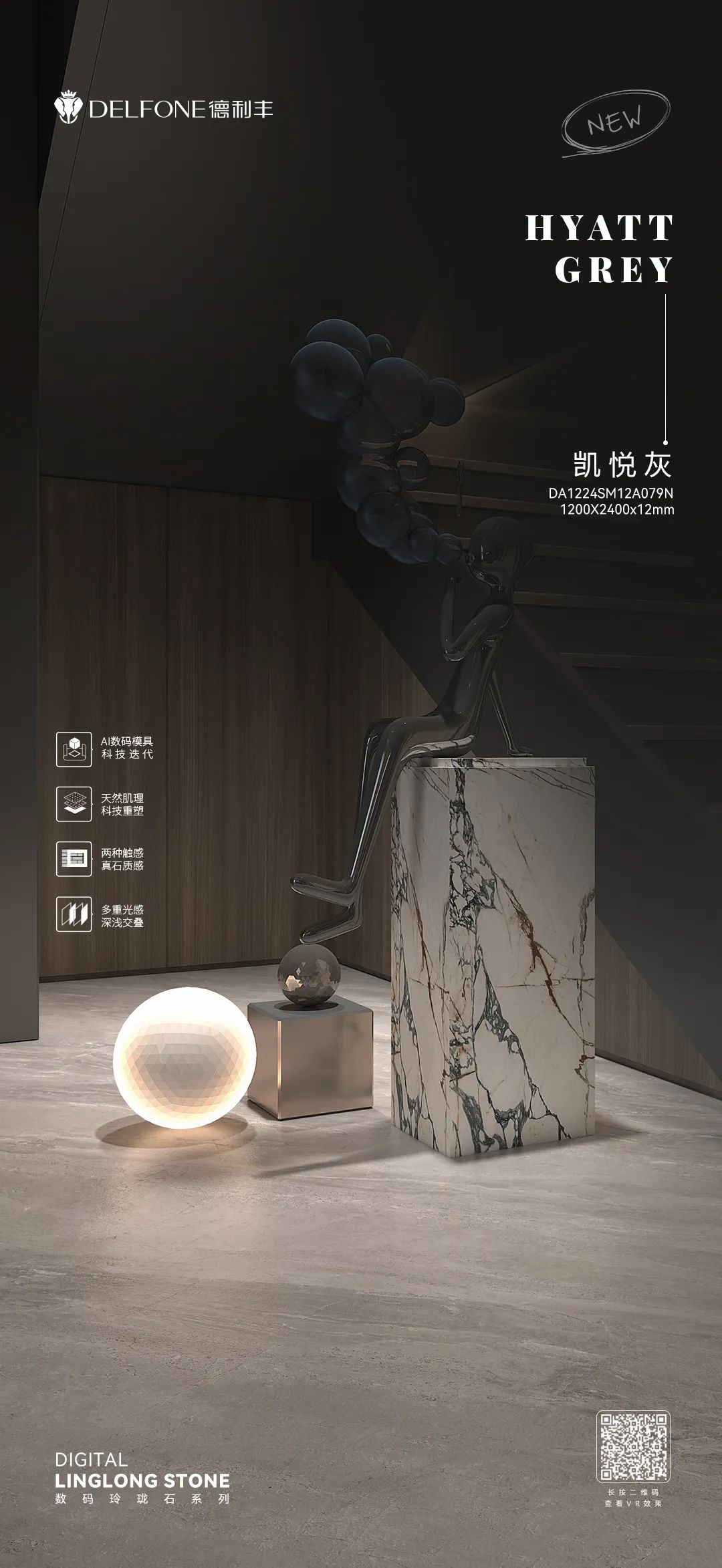 DELFONE新品 | 數(shù)碼玲瓏石·凱悅灰，流水般悅動的線條演繹美學(xué)新境(圖12)
