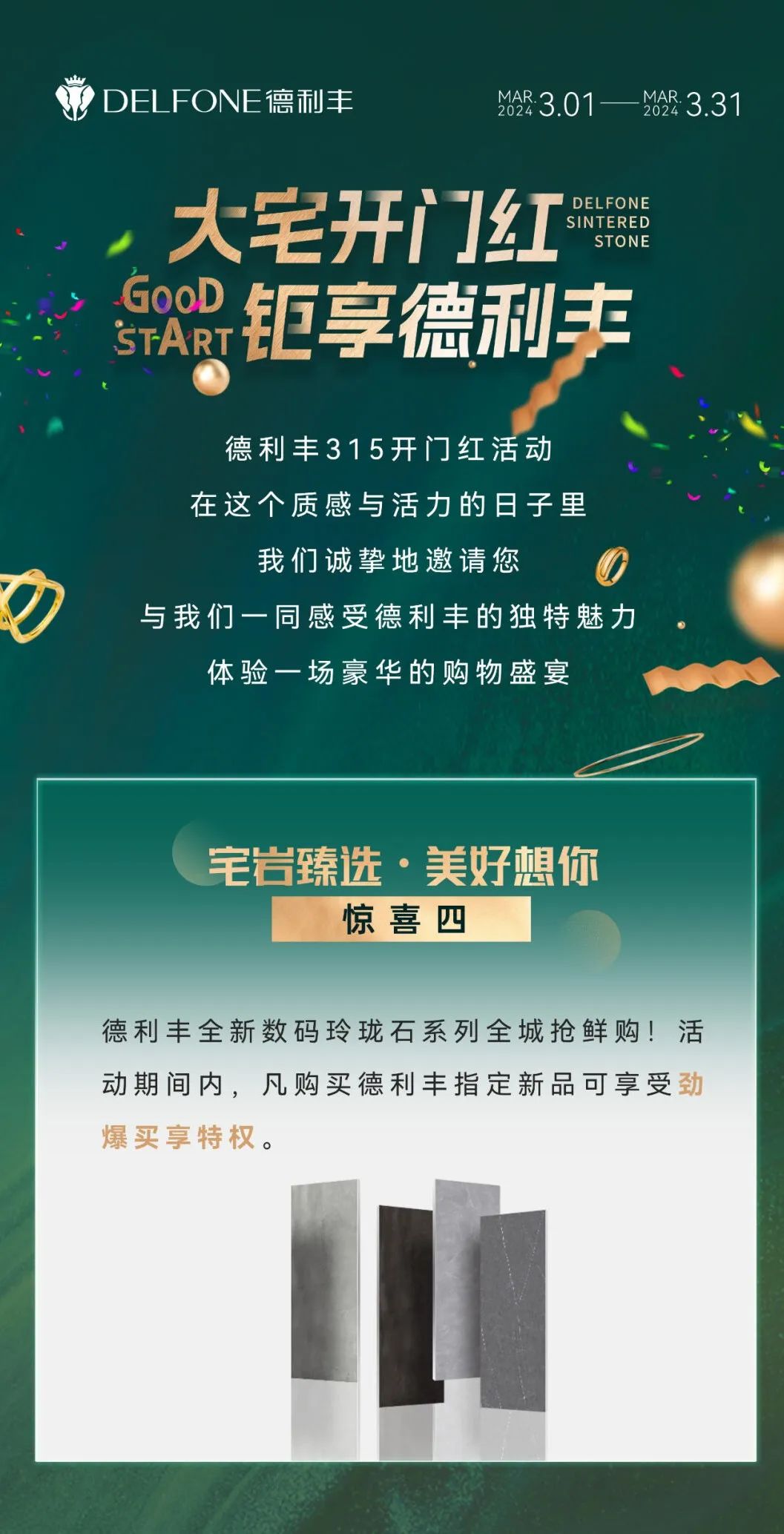 DELFONE新品 | 數(shù)碼玲瓏石·帝國磐石，細(xì)節(jié)與質(zhì)感演繹家居美學(xué)(圖19)