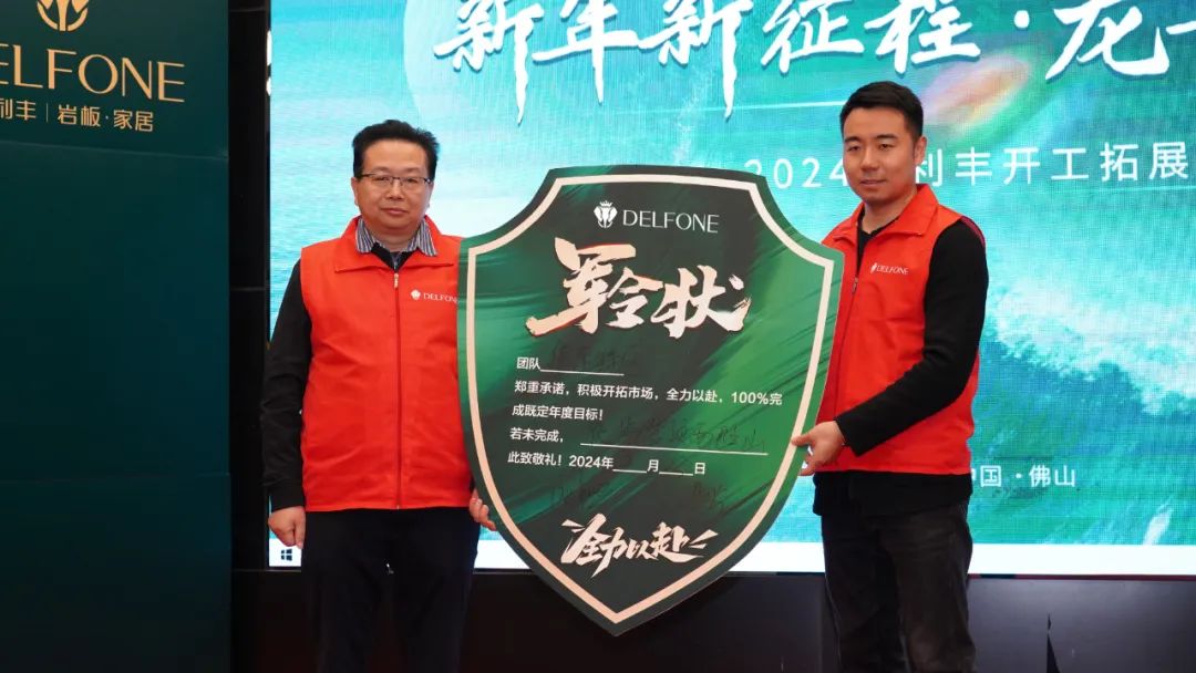 新年新征程 龍年再騰飛 | 2024德利豐開工拓展特訓(xùn)營圓滿舉行(圖23)