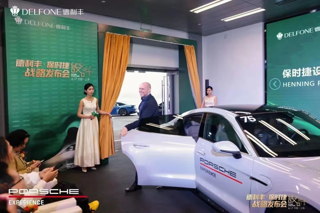 德利豐X保時捷設(shè)計戰(zhàn)略發(fā)布會圓滿舉行|德利豐·GTS 07系列震撼發(fā)布(圖4)