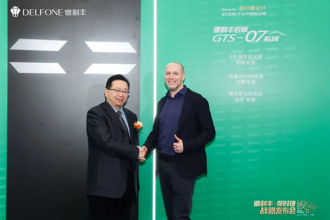 德利豐X保時捷設(shè)計戰(zhàn)略發(fā)布會圓滿舉行|德利豐·GTS 07系列震撼發(fā)布(圖7) 德利豐X保時捷設(shè)計戰(zhàn)略發(fā)布會圓滿舉行|德利豐·GTS 07系列震撼發(fā)布(圖7)