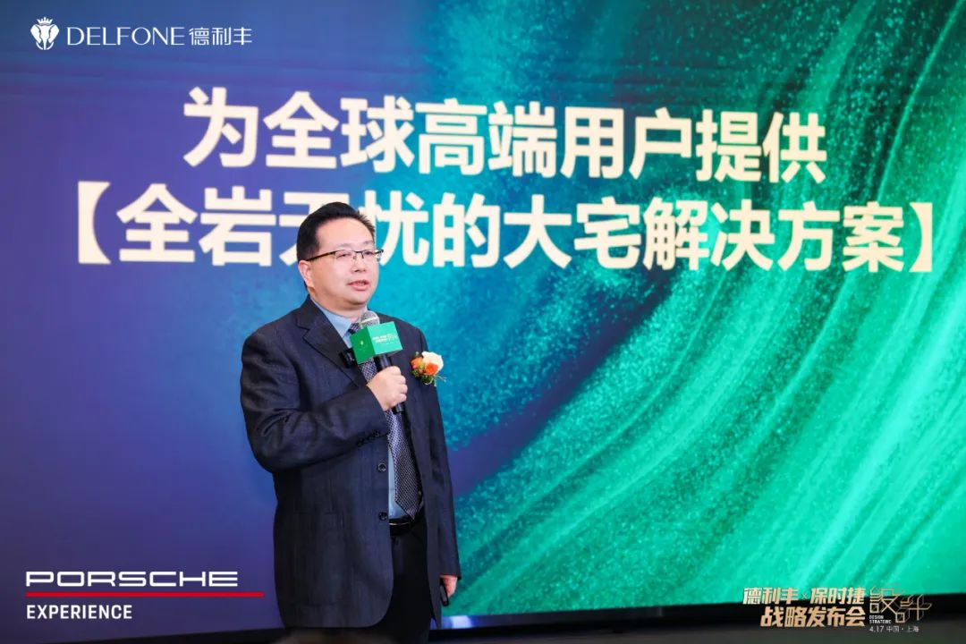 德利豐X保時捷設(shè)計戰(zhàn)略發(fā)布會圓滿舉行|德利豐·GTS 07系列震撼發(fā)布(圖8)