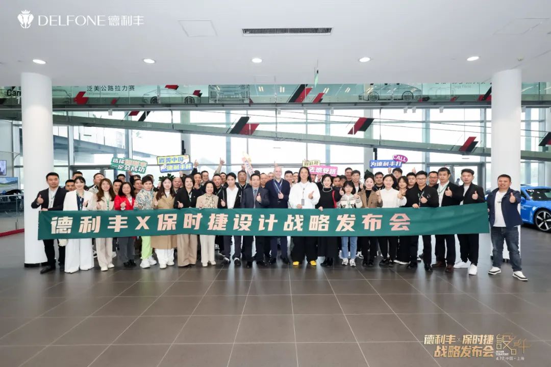 德利豐X保時捷設(shè)計戰(zhàn)略發(fā)布會圓滿舉行|德利豐·GTS 07系列震撼發(fā)布(圖11) 德利豐X保時捷設(shè)計戰(zhàn)略發(fā)布會圓滿舉行|德利豐·GTS 07系列震撼發(fā)布(圖11)
