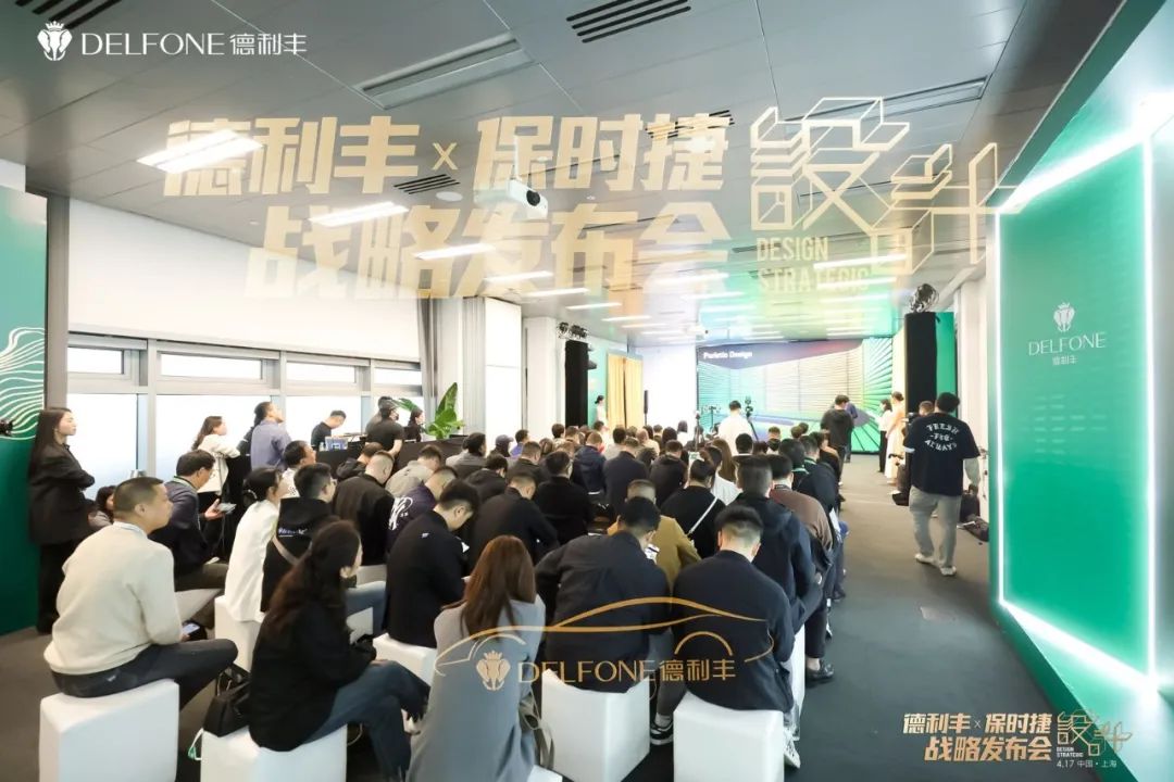 德利豐X保時捷設(shè)計戰(zhàn)略發(fā)布會圓滿舉行|德利豐·GTS 07系列震撼發(fā)布(圖19) 德利豐X保時捷設(shè)計戰(zhàn)略發(fā)布會圓滿舉行|德利豐·GTS 07系列震撼發(fā)布(圖19)