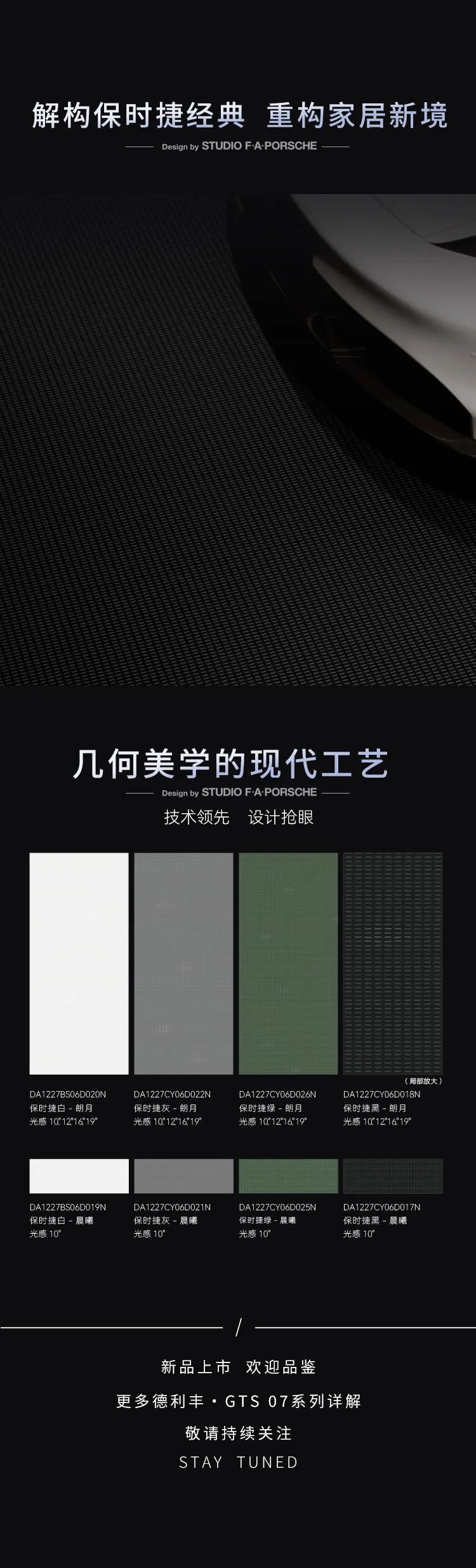 保時(shí)捷設(shè)計(jì) | 德利豐·GTS 07系列，光色流轉(zhuǎn)，動(dòng)靜皆美(圖5)
