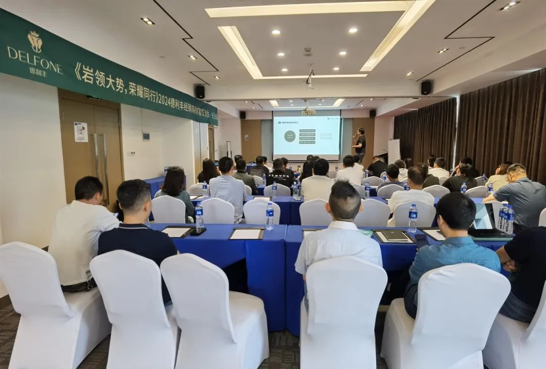 巖領(lǐng)大勢(shì)，榮耀同行 | 2024德利豐經(jīng)銷商財(cái)富交流會(huì)·長(zhǎng)沙站圓滿舉行(圖2)